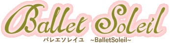 ballet-soleil | 横浜市港北区綱島にあるバレエ教室【バレエソレイユ~BalletSoleil~】